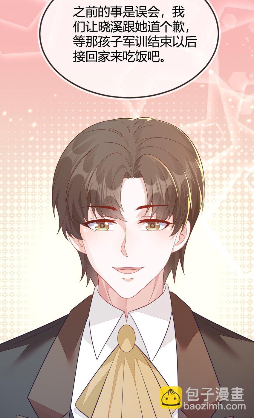 22 我要让苏落加入太子天团(1/2)-第23话