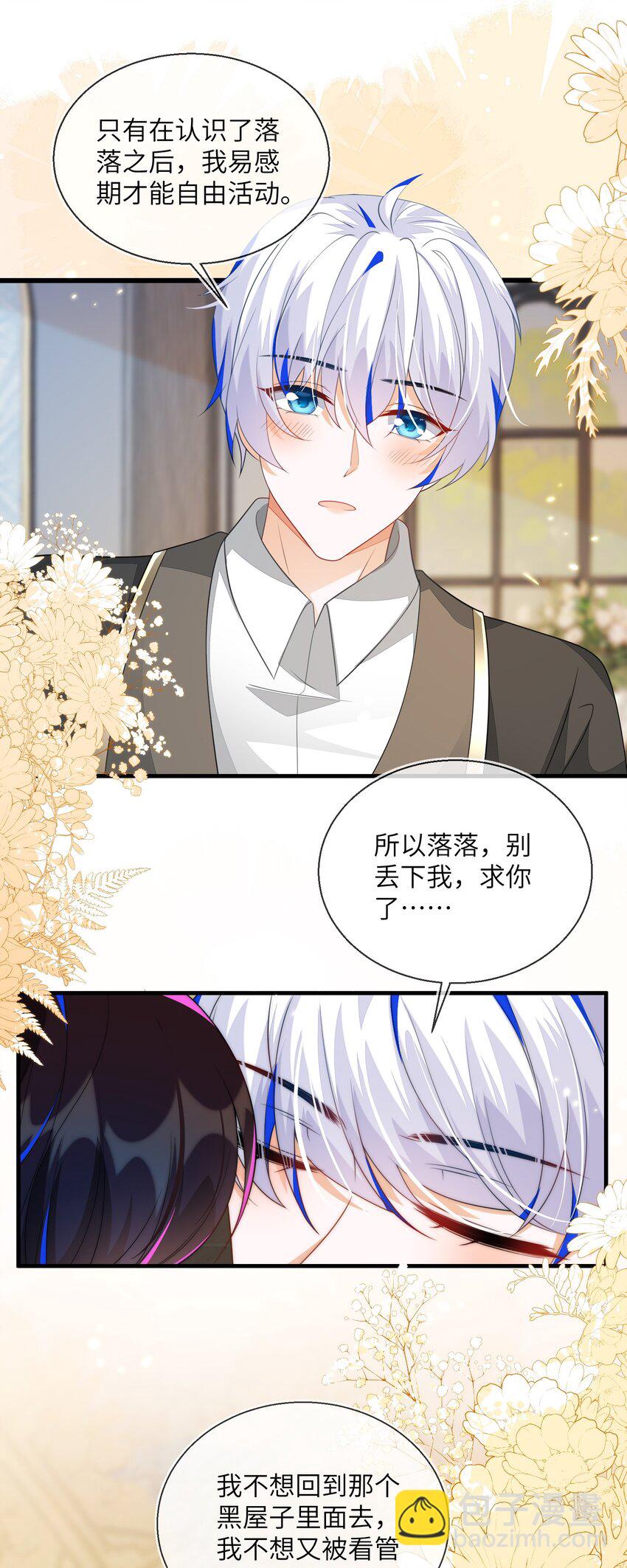 26 姐姐，今晚别走了-第27话