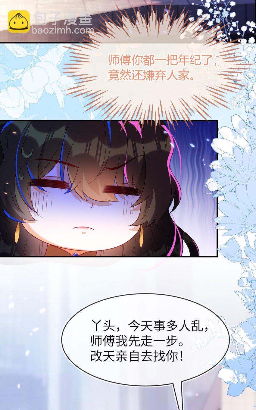 38 遇到师傅(1/2)-第39话