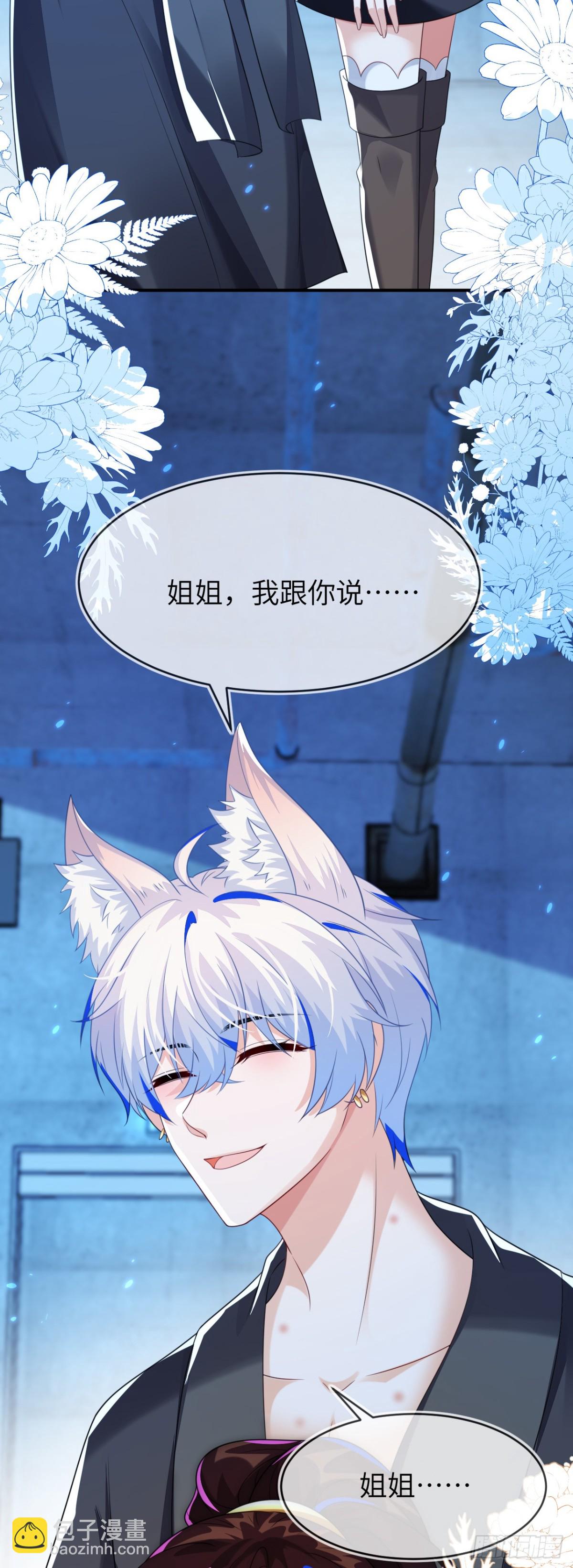 这只狐狸太粘人-第49话