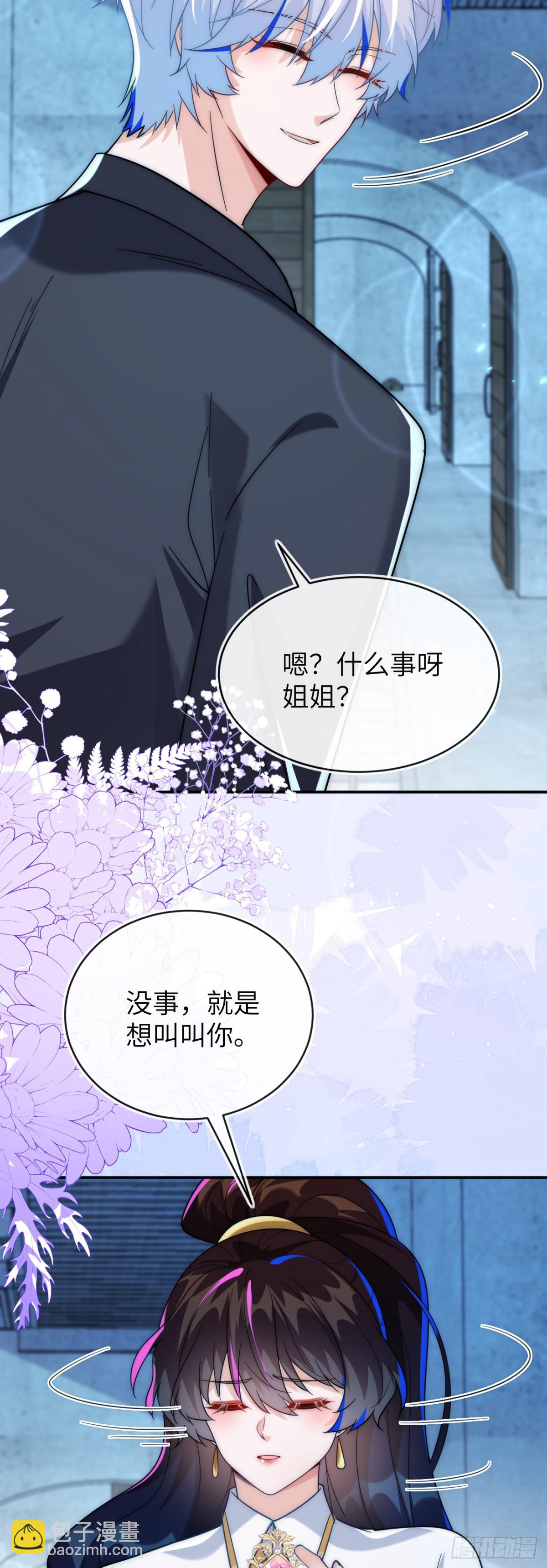 这只狐狸太粘人-第49话