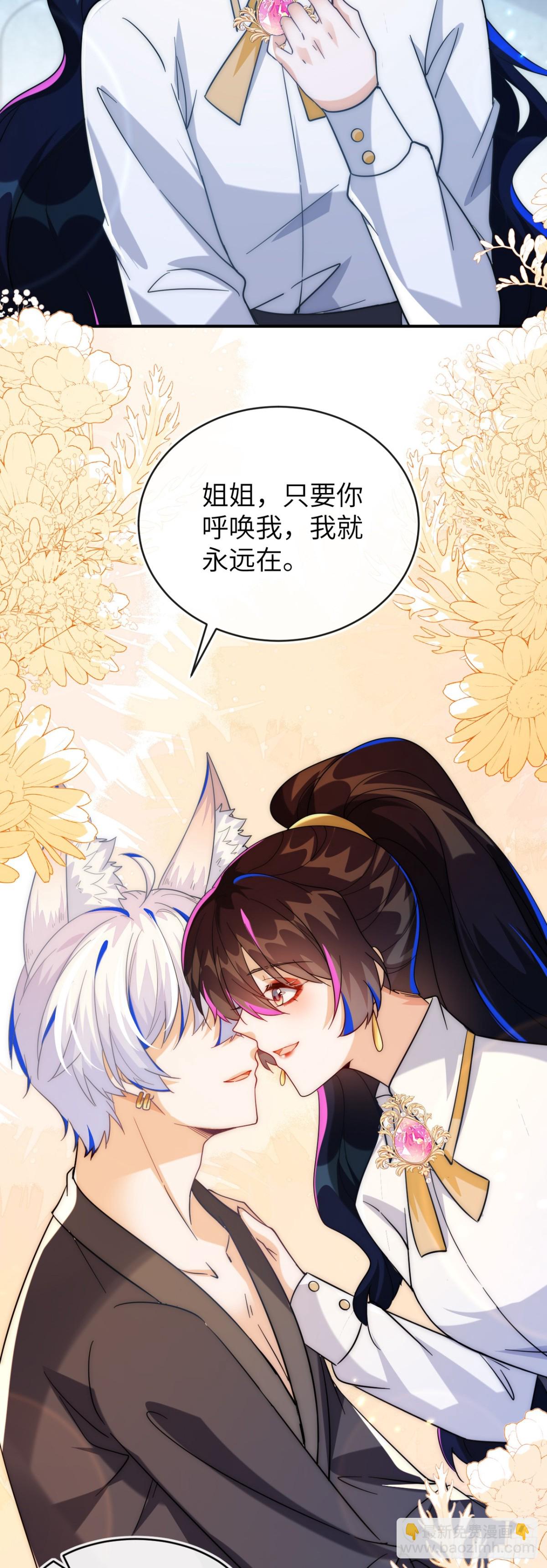 这只狐狸太粘人-第49话