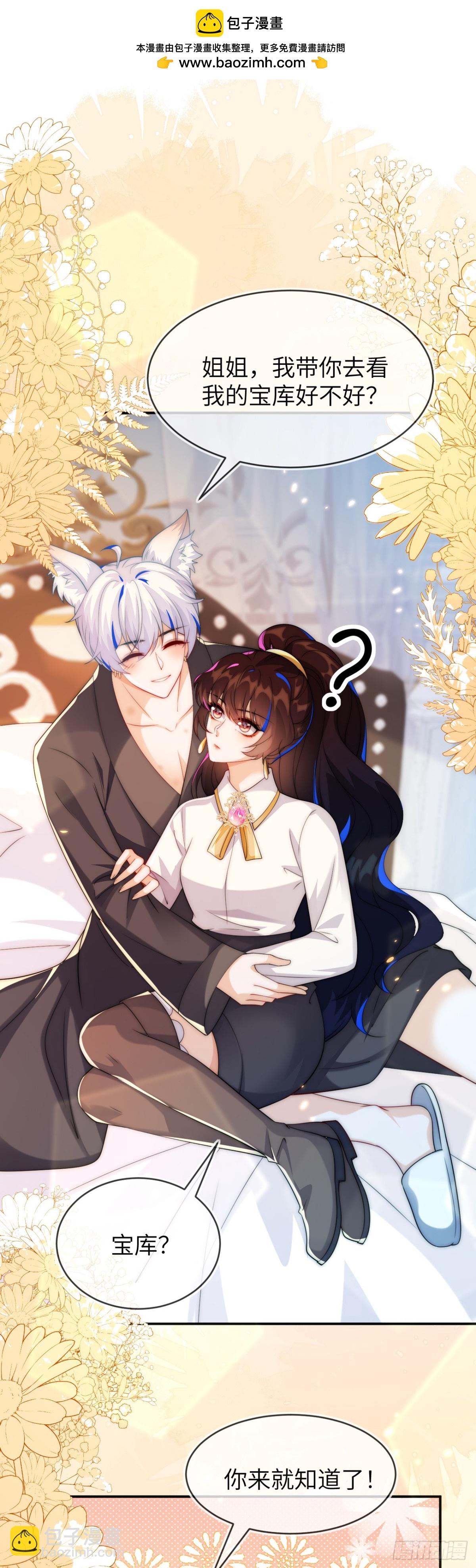 这只狐狸太粘人-第49话