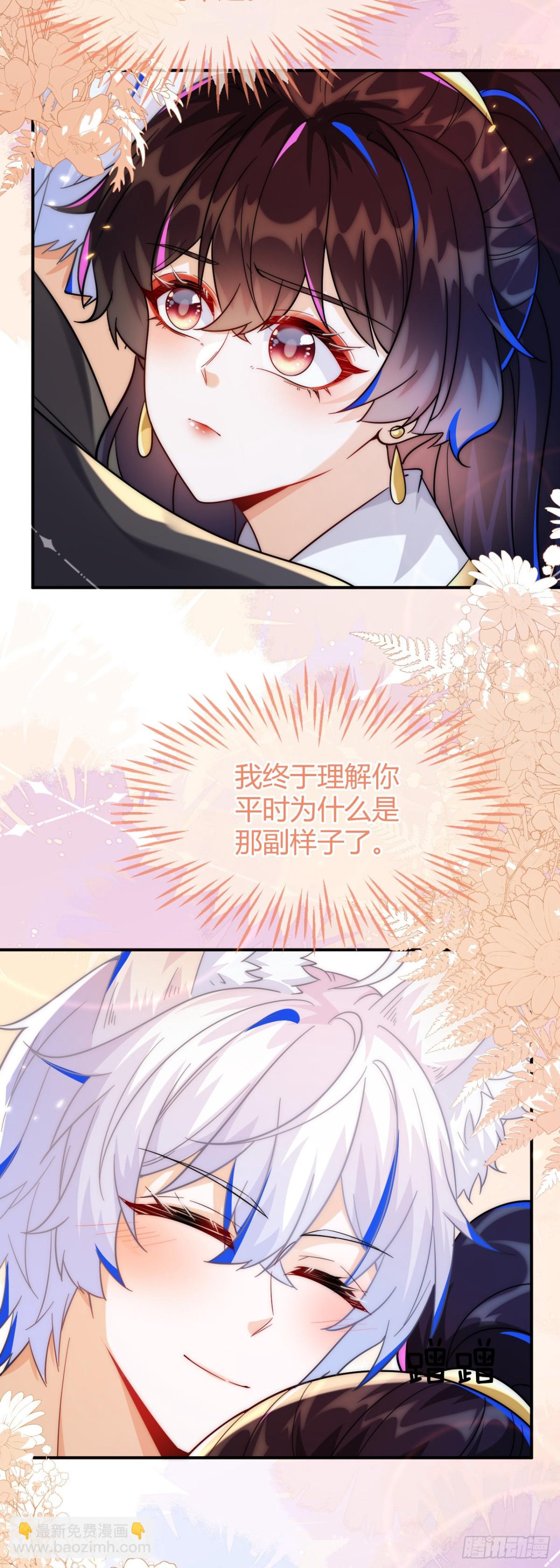 这只狐狸太粘人-第49话