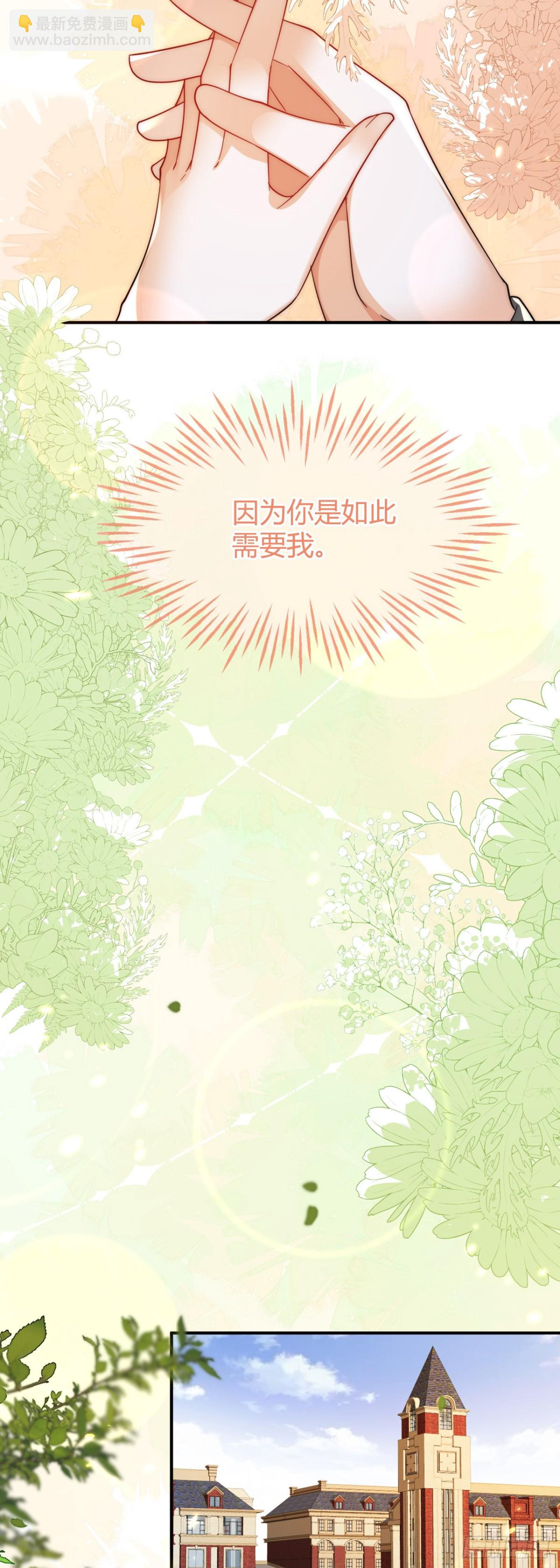 这只狐狸太粘人-第49话