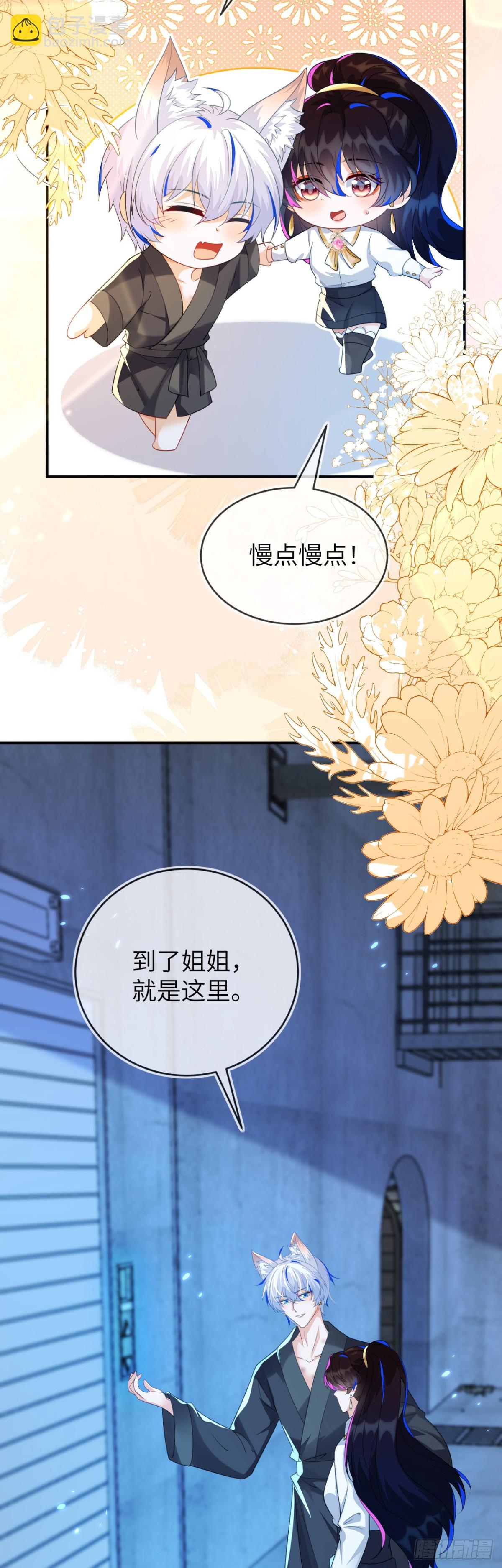 这只狐狸太粘人-第49话