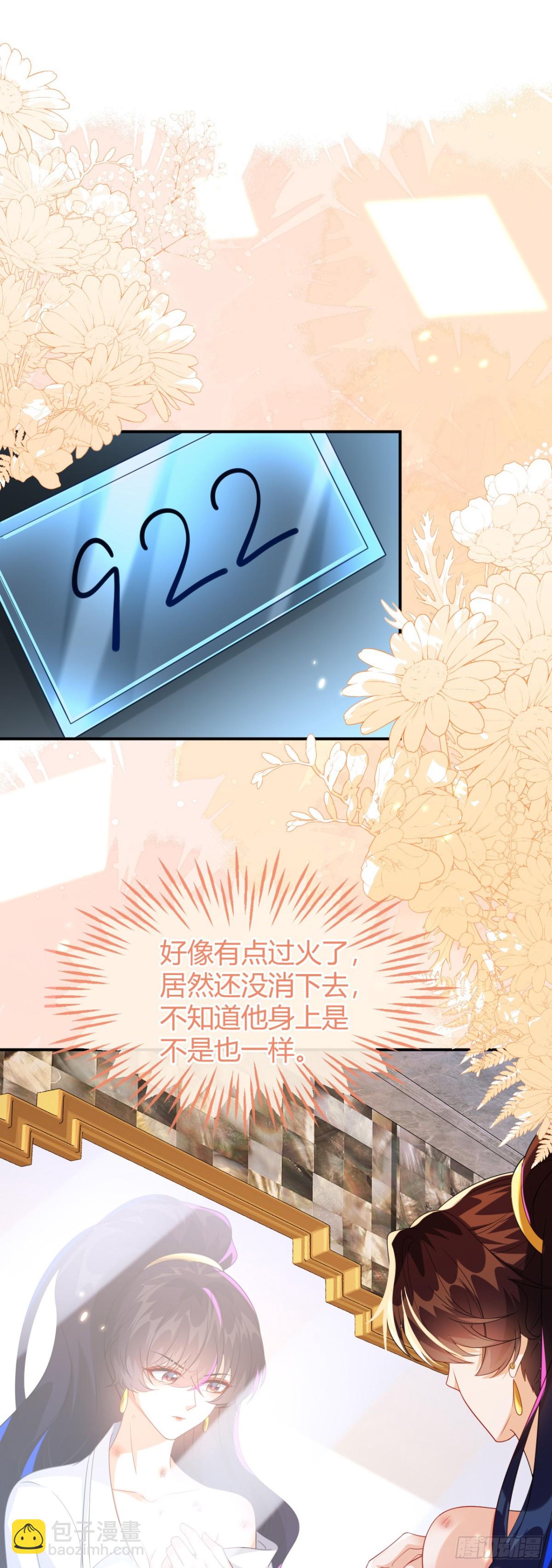 这只狐狸太粘人-第49话