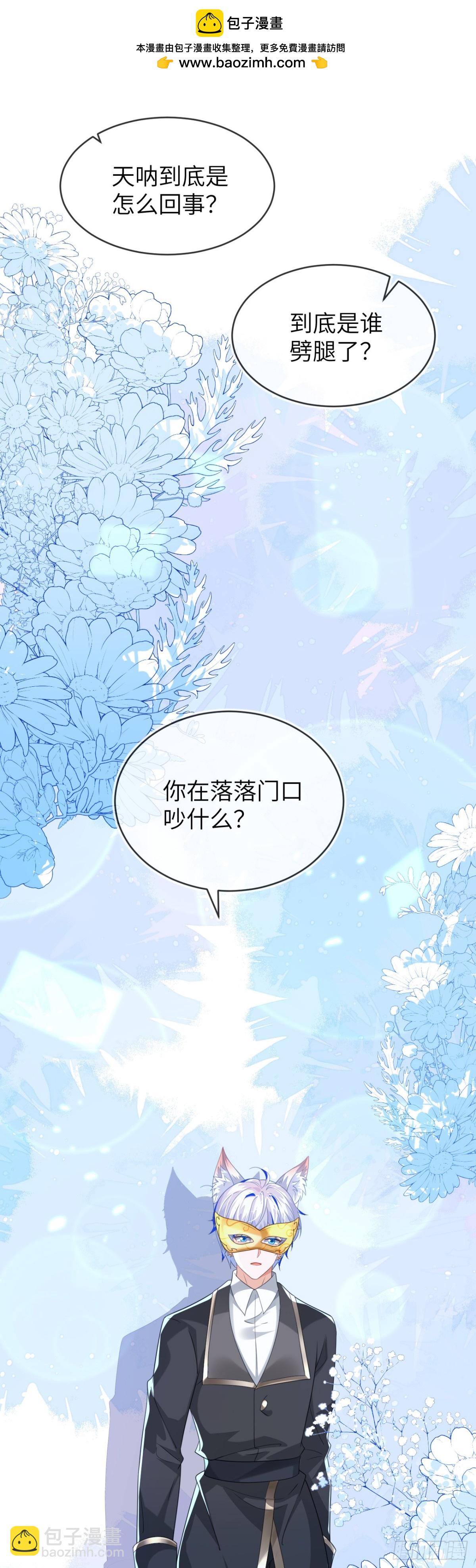 这只狐狸太粘人-第49话