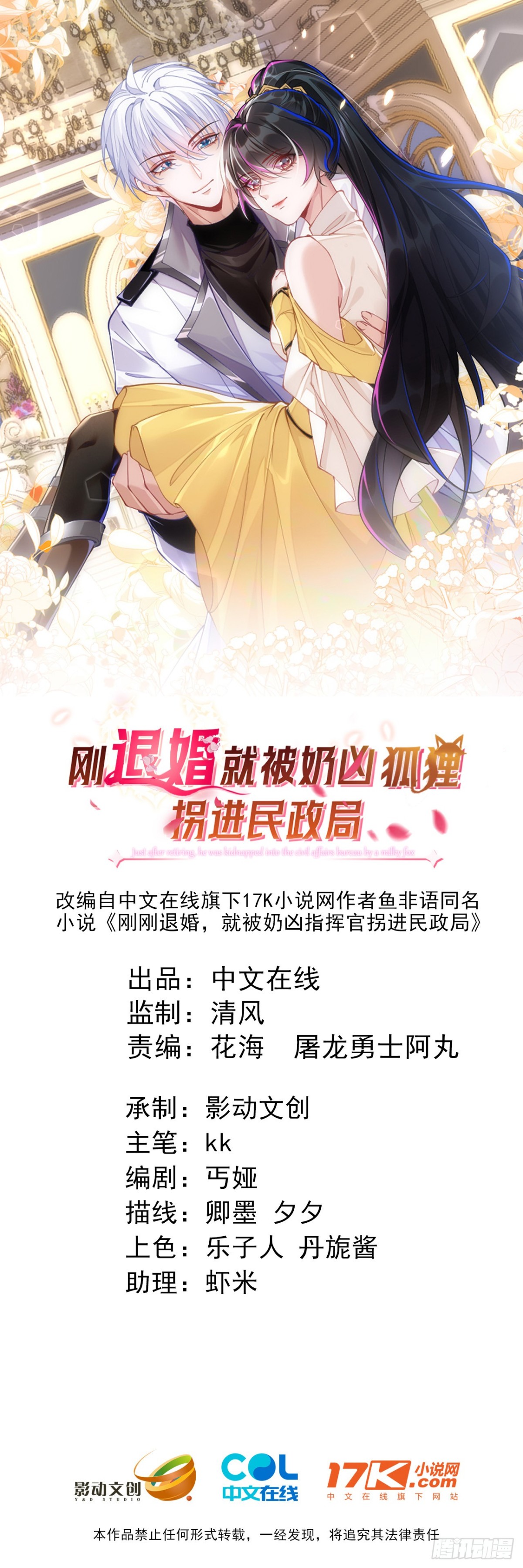 安妮的匹配对象-第53话