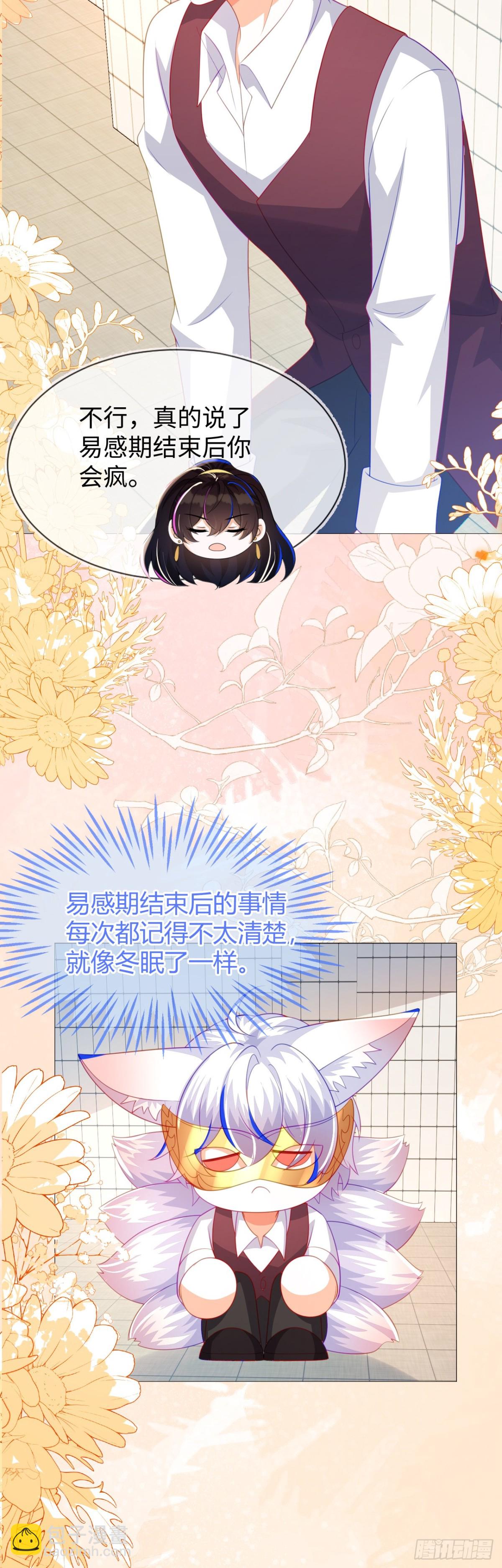 安妮的匹配对象-第53话