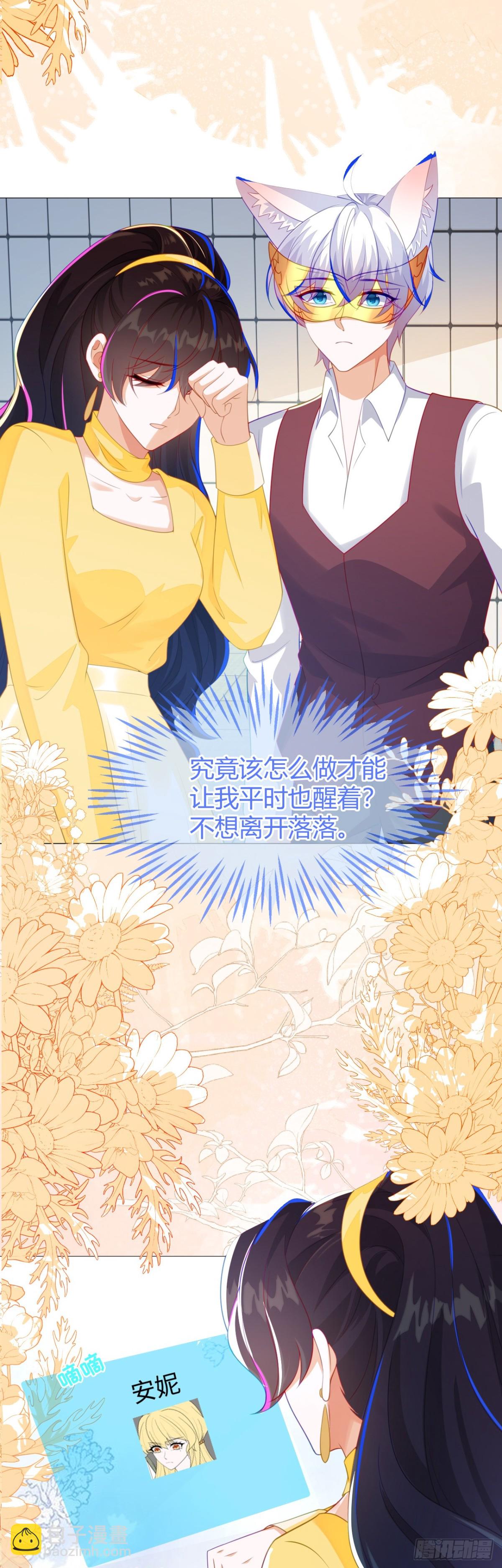 安妮的匹配对象-第53话