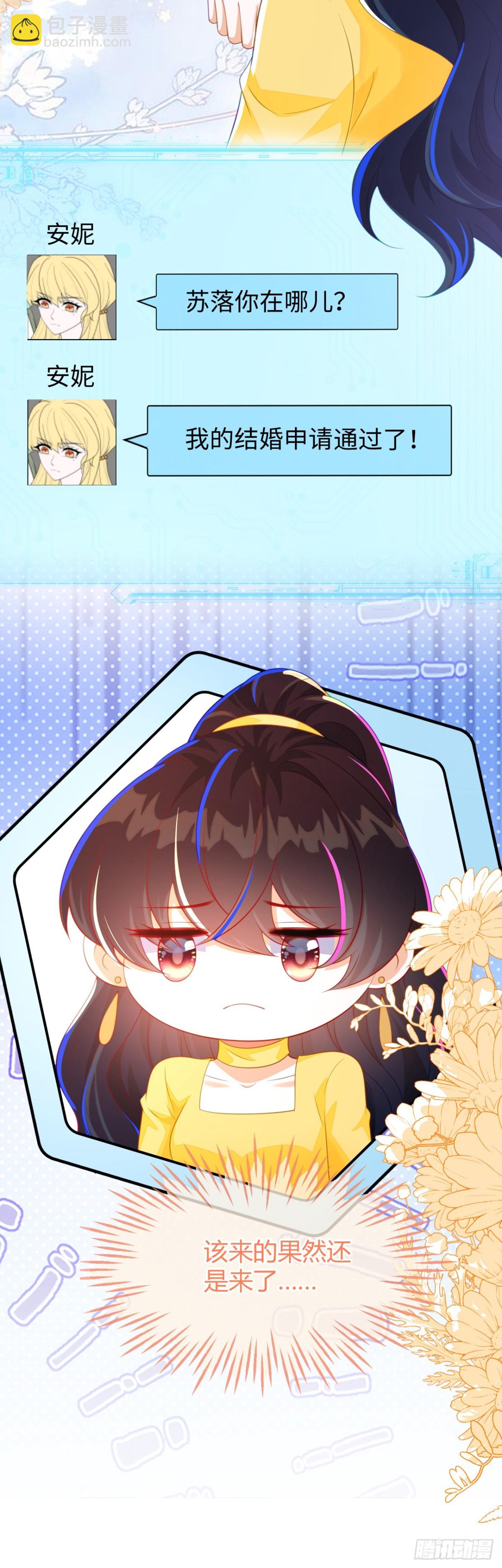 安妮的匹配对象-第53话