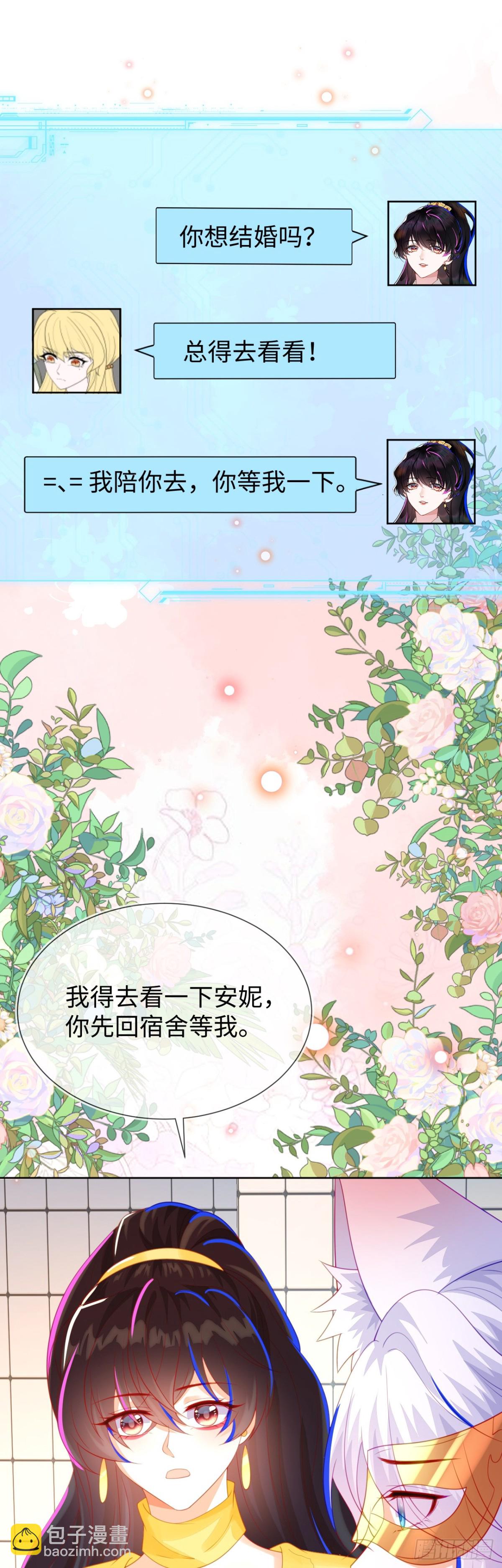 安妮的匹配对象-第53话