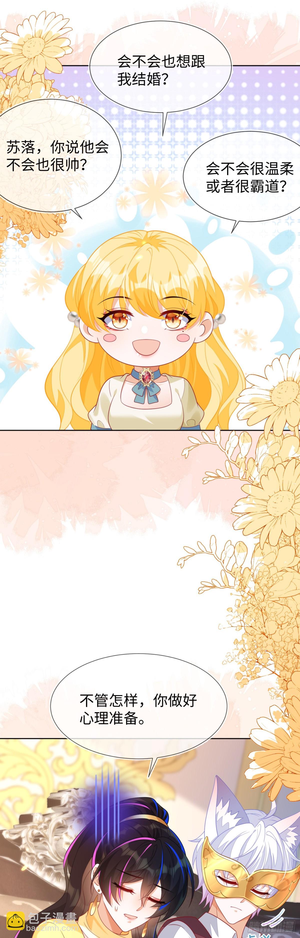 安妮的匹配对象-第53话