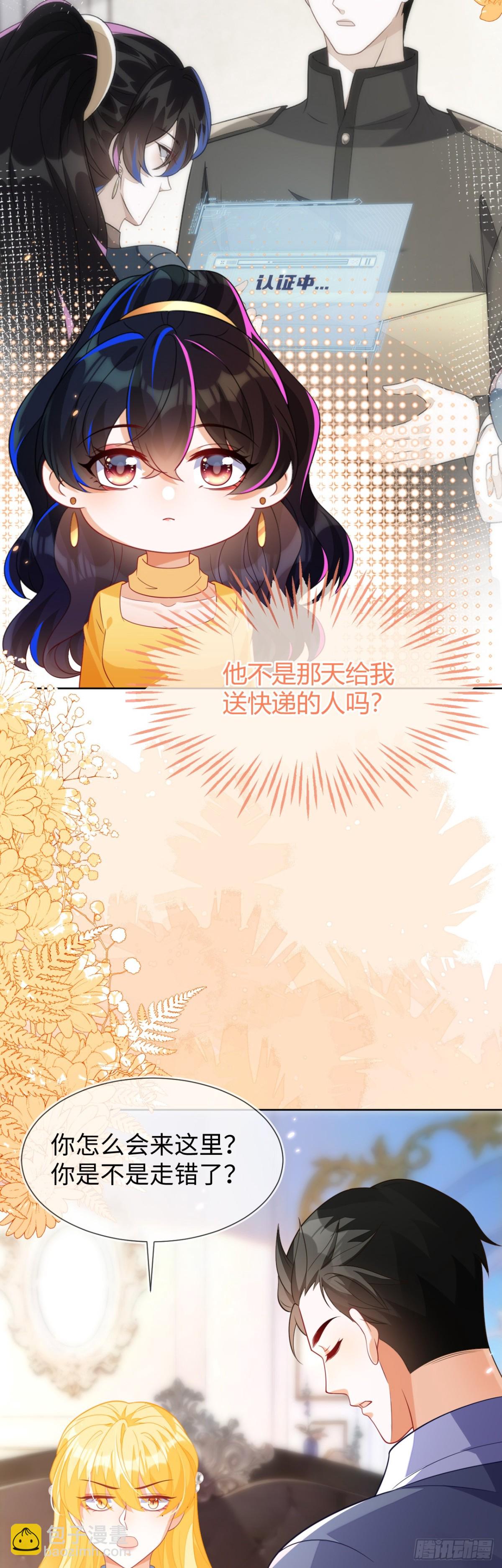 安妮的匹配对象-第53话