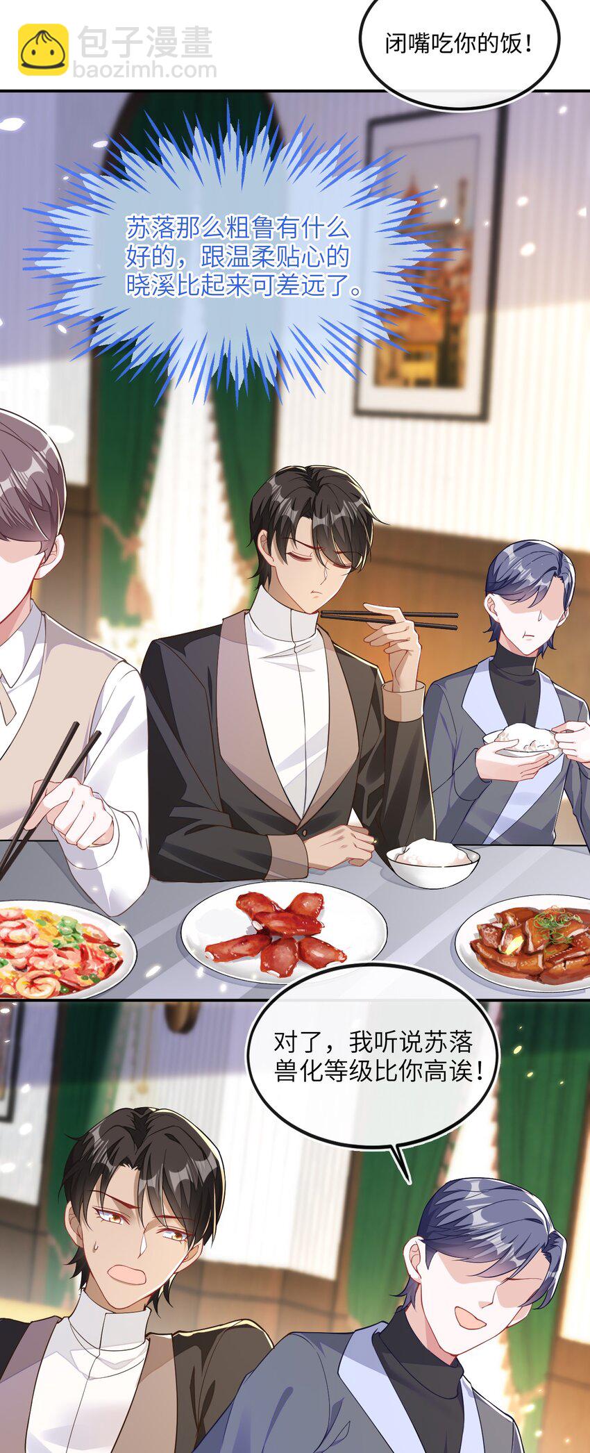 06 甜蜜同居-第7话