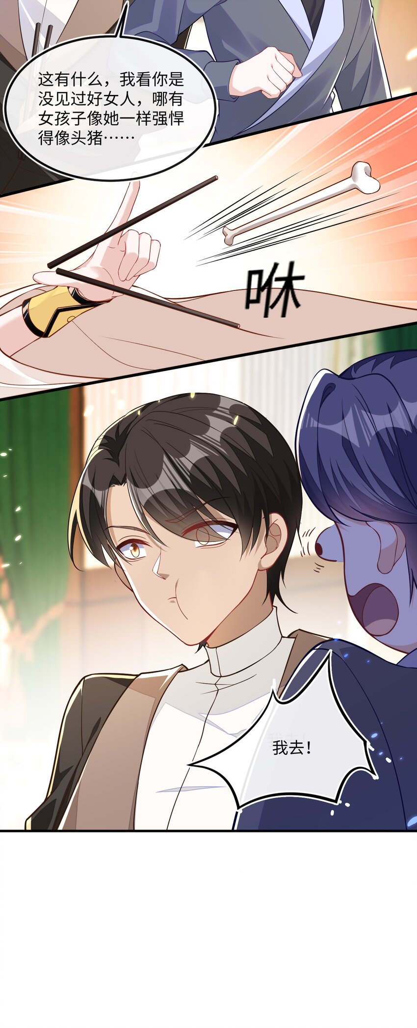 06 甜蜜同居-第7话