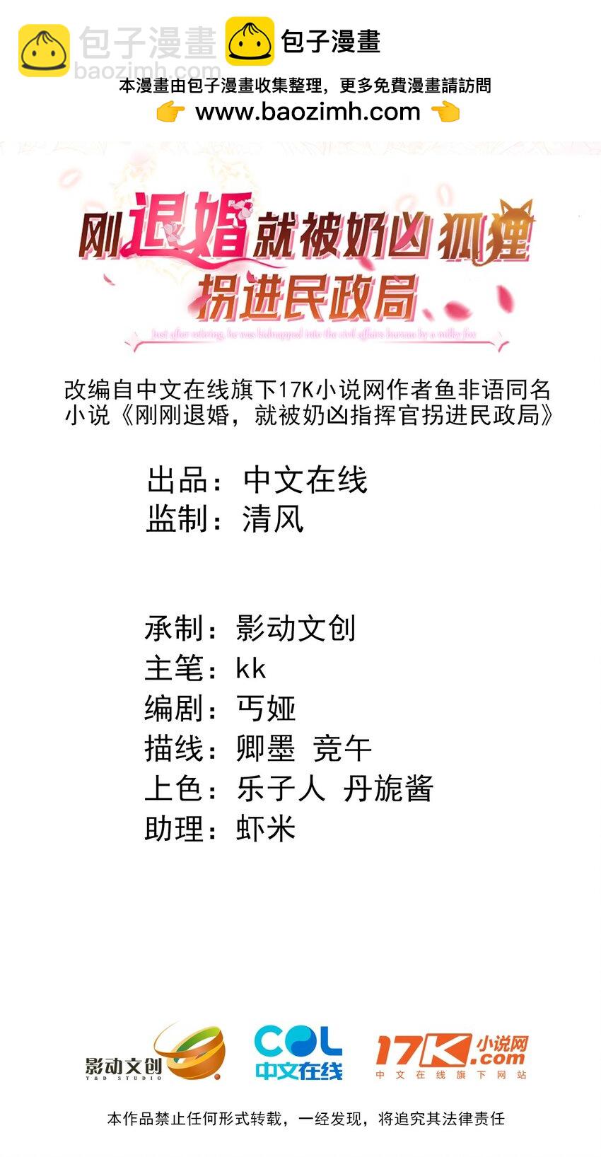 08 为爱单挑-第9话