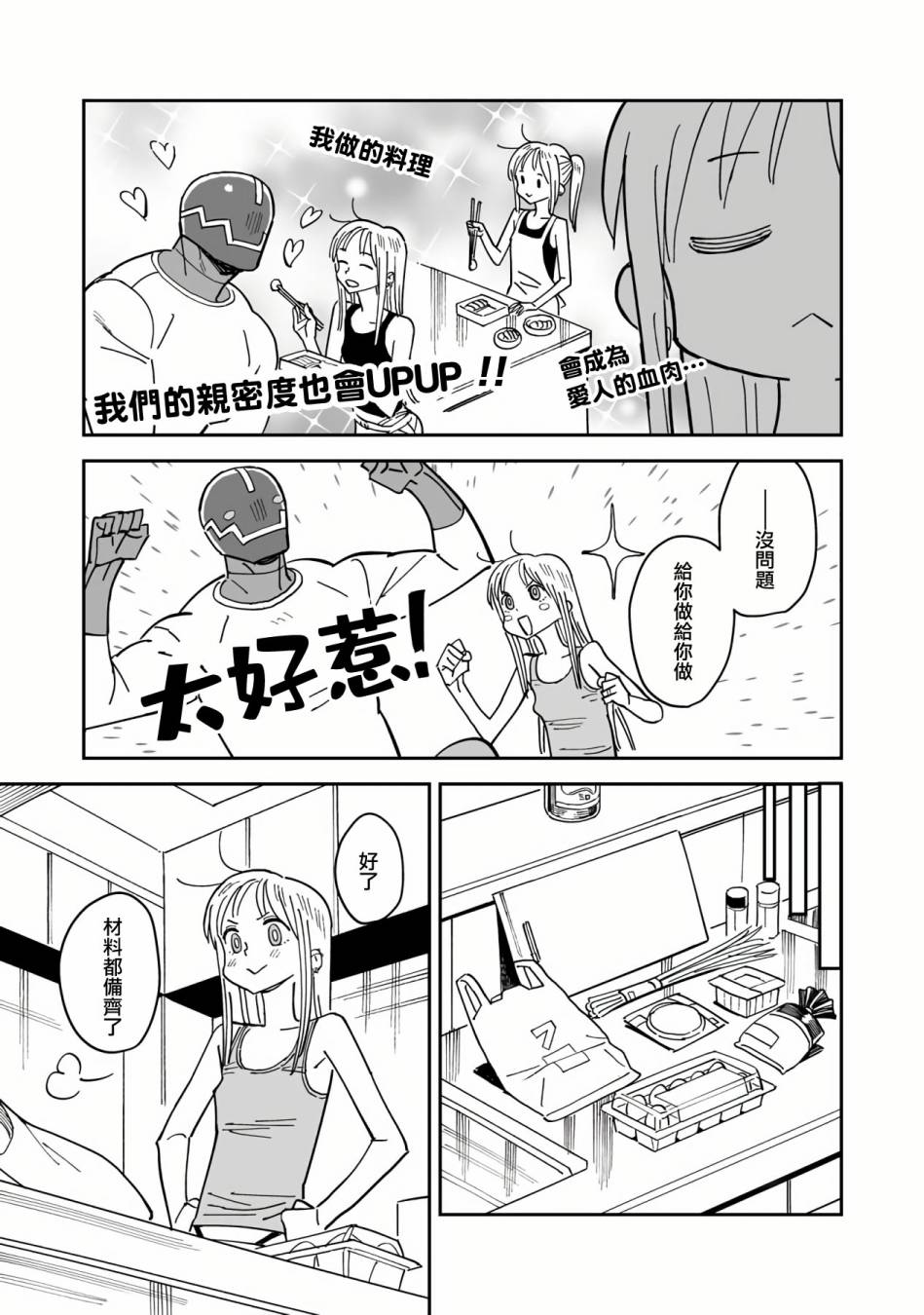 鋼與若葉 - 第5話 - 1