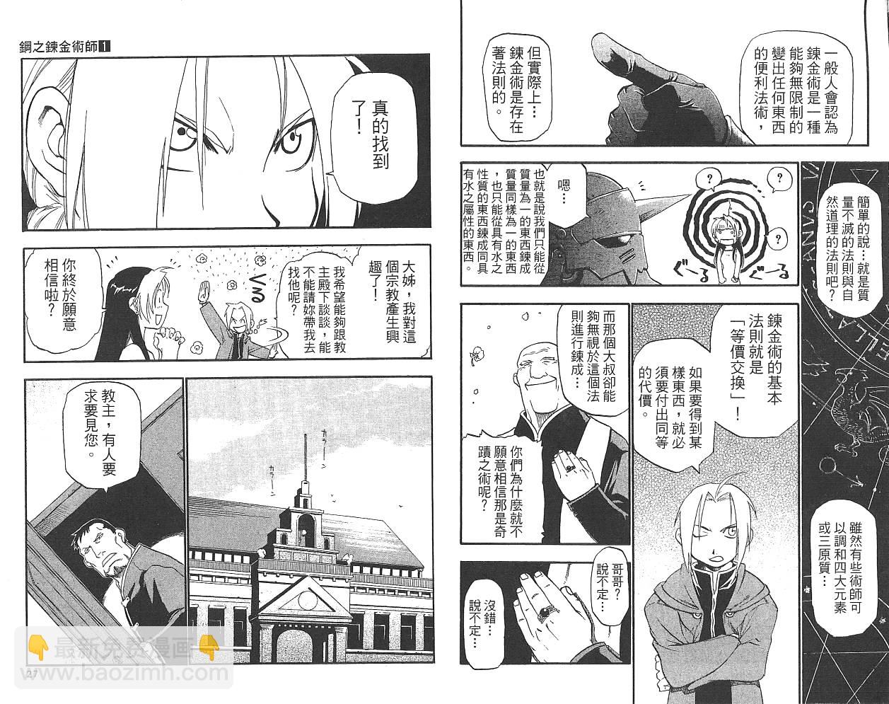 鋼之煉金術士 - 第1卷(1/2) - 7