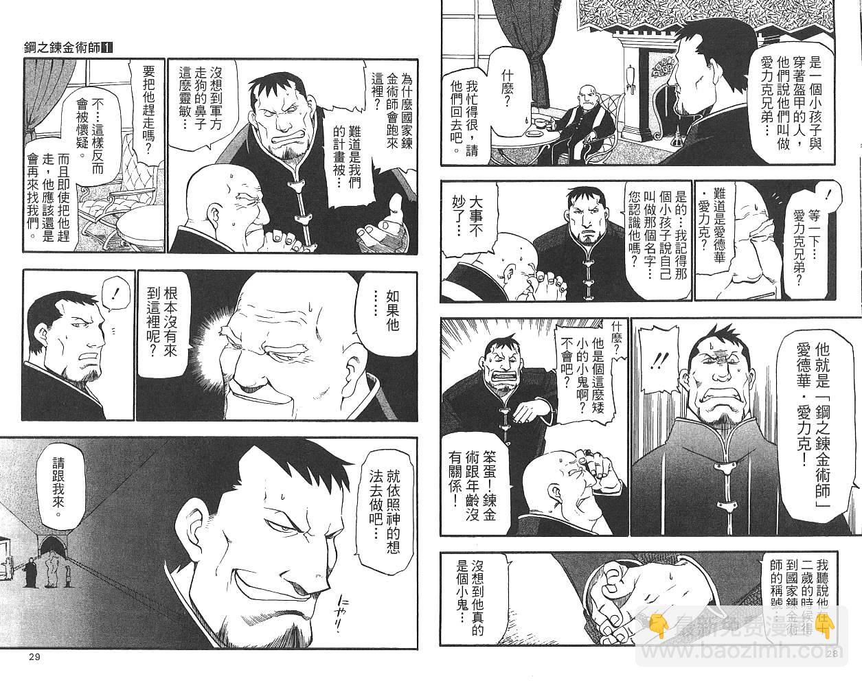 鋼之煉金術士 - 第1卷(1/2) - 8