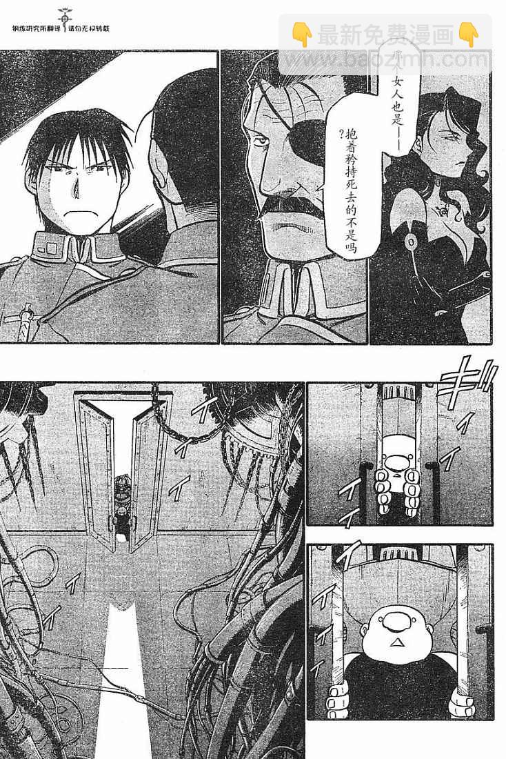 鋼之煉金術士 - 第53話 - 4