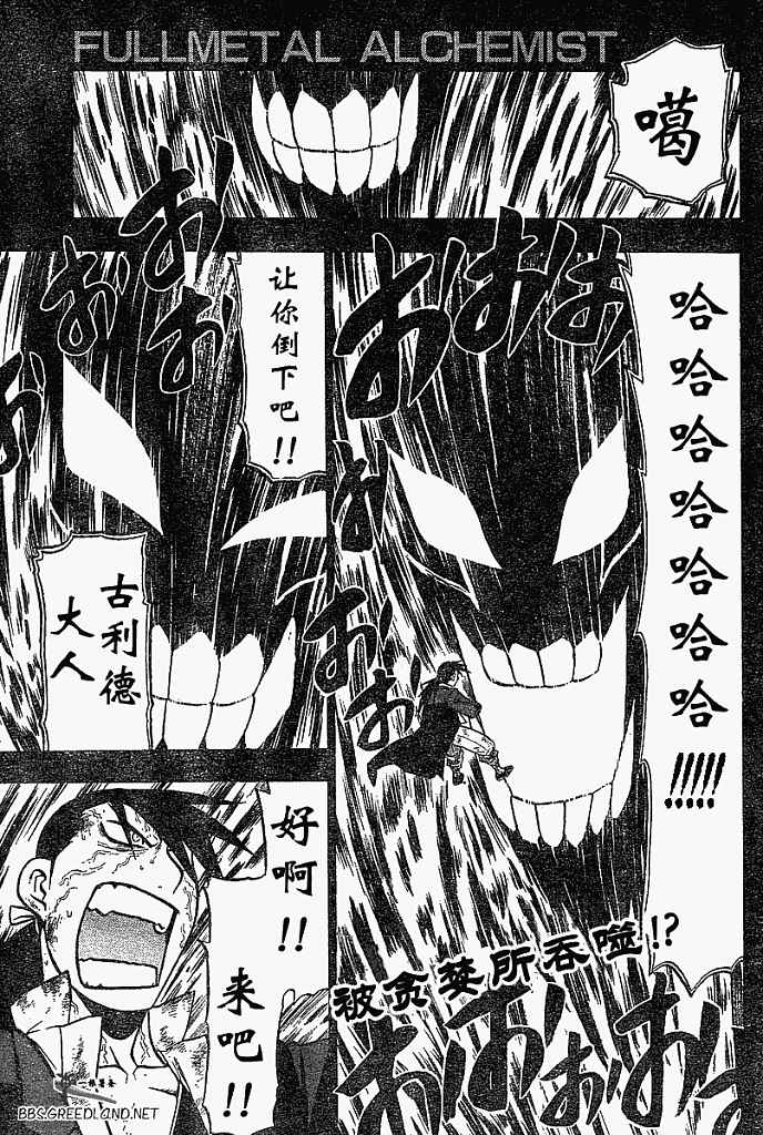 鋼之煉金術士 - 第55話 - 1