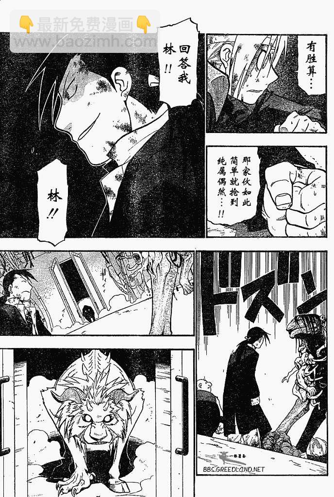 鋼之煉金術士 - 第55話 - 3