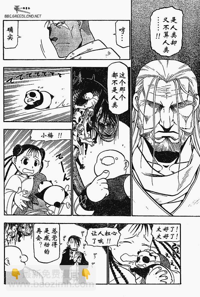 鋼之煉金術士 - 第55話 - 6