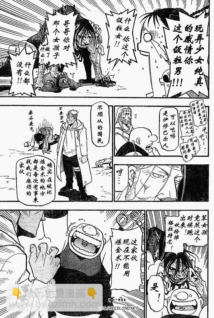 鋼之煉金術士 - 第55話 - 2