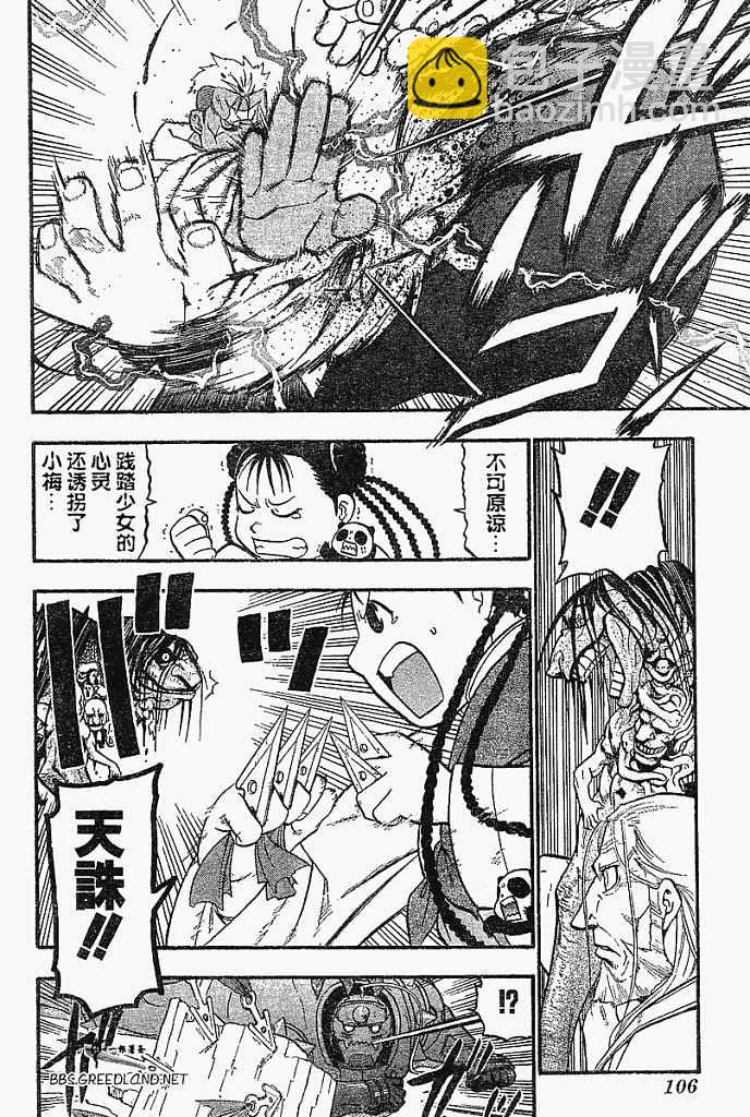 鋼之煉金術士 - 第55話 - 3