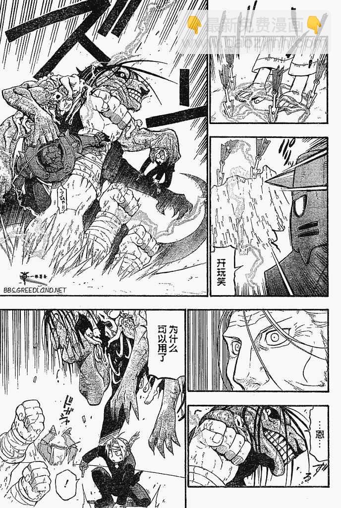 鋼之煉金術士 - 第55話 - 4