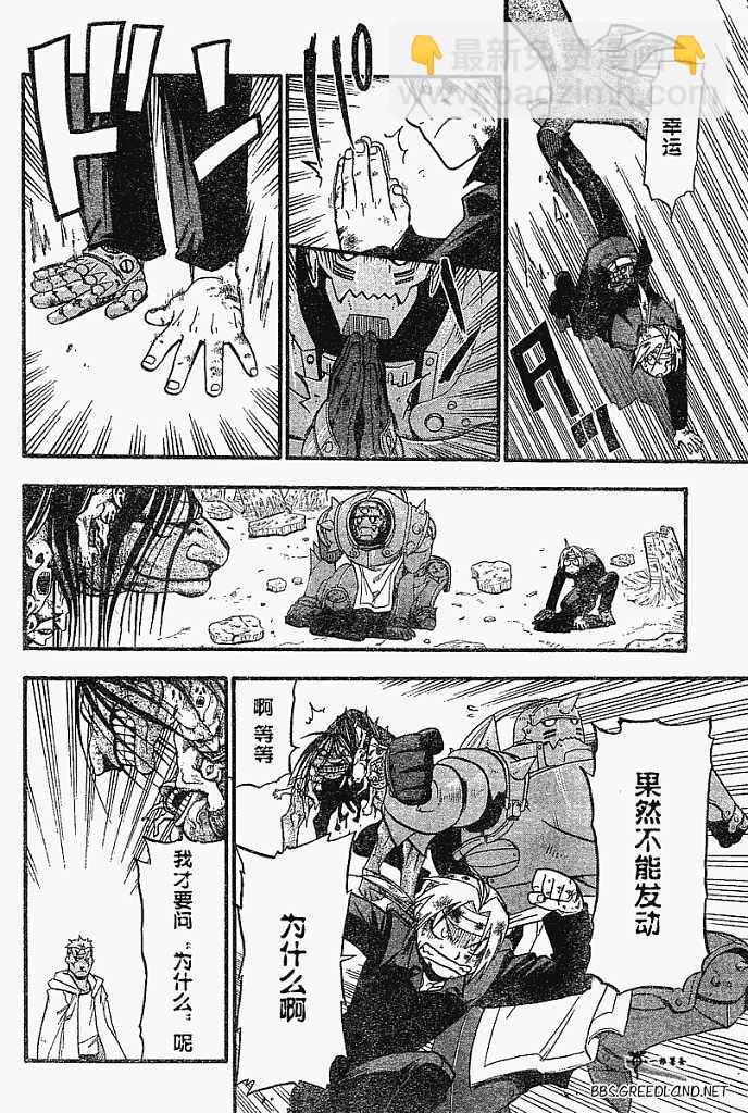 鋼之煉金術士 - 第55話 - 5