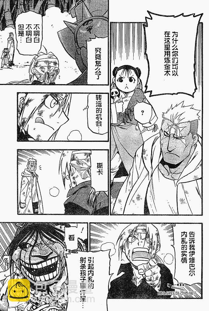 鋼之煉金術士 - 第55話 - 6