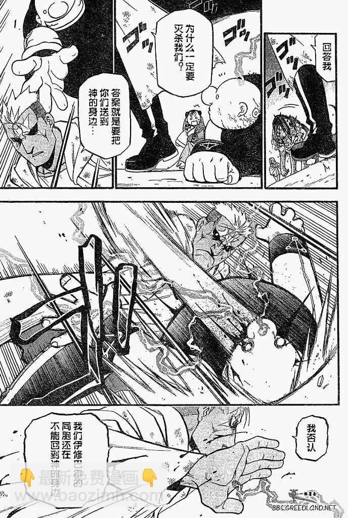 鋼之煉金術士 - 第55話 - 1