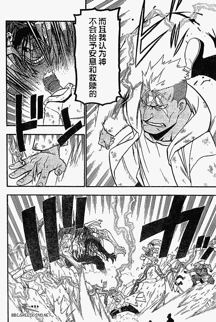 鋼之煉金術士 - 第55話 - 2
