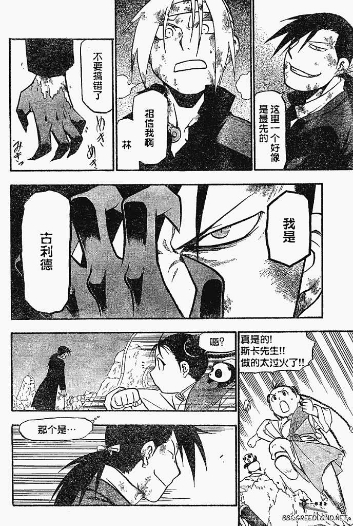 鋼之煉金術士 - 第55話 - 4