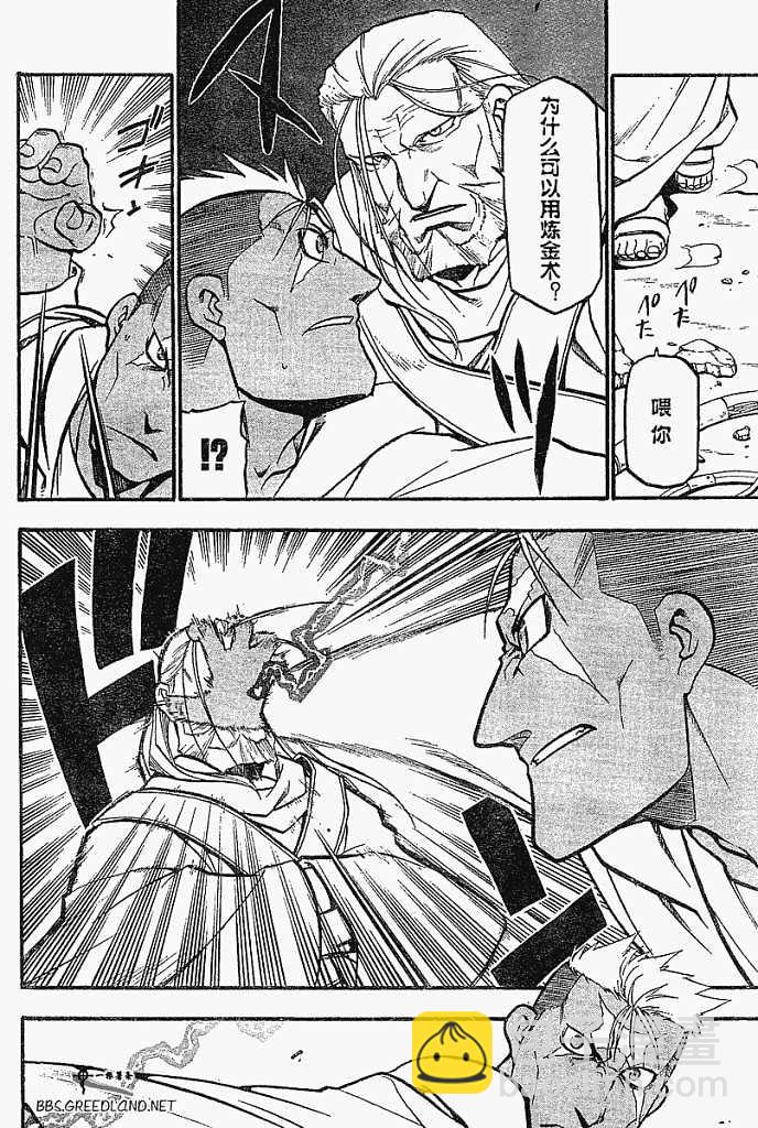 鋼之煉金術士 - 第55話 - 6