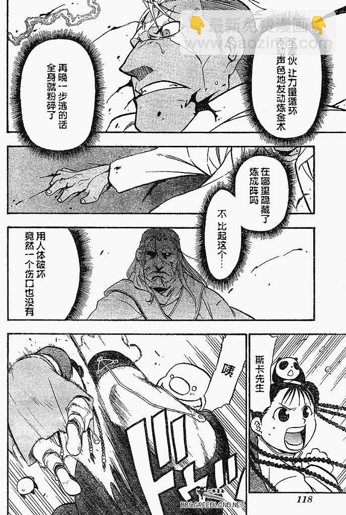 鋼之煉金術士 - 第55話 - 1