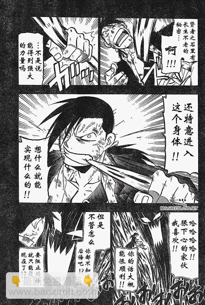 鋼之煉金術士 - 第55話 - 3