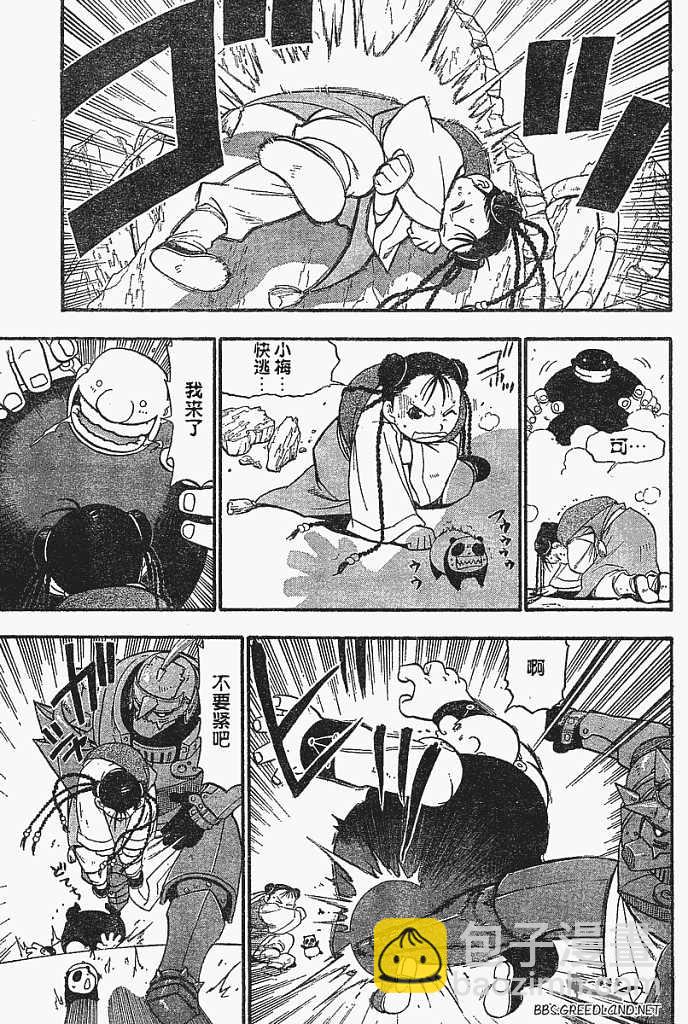鋼之煉金術士 - 第55話 - 2