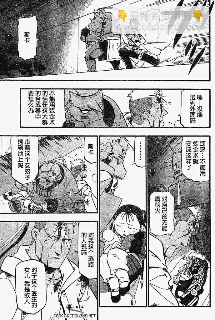 鋼之煉金術士 - 第55話 - 4