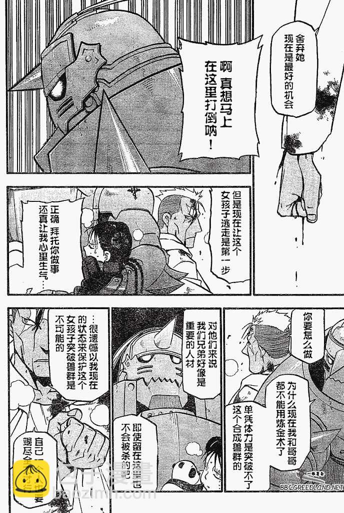 鋼之煉金術士 - 第55話 - 5