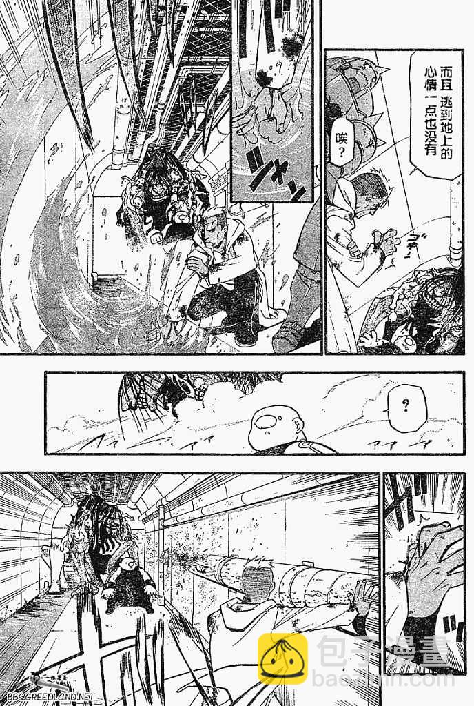 鋼之煉金術士 - 第55話 - 6