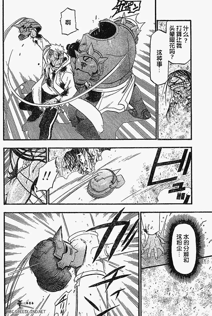 鋼之煉金術士 - 第55話 - 7