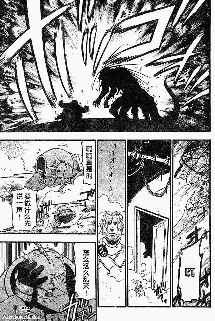 鋼之煉金術士 - 第55話 - 1