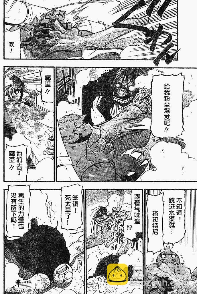 鋼之煉金術士 - 第55話 - 2