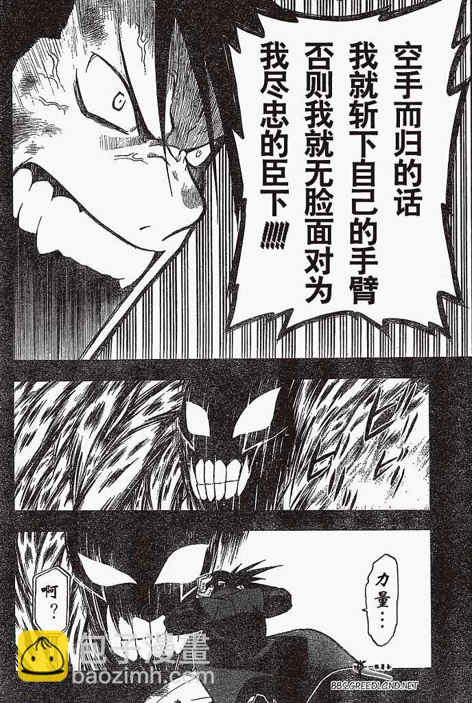 鋼之煉金術士 - 第55話 - 4
