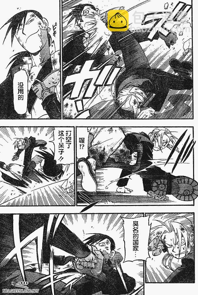 鋼之煉金術士 - 第55話 - 5