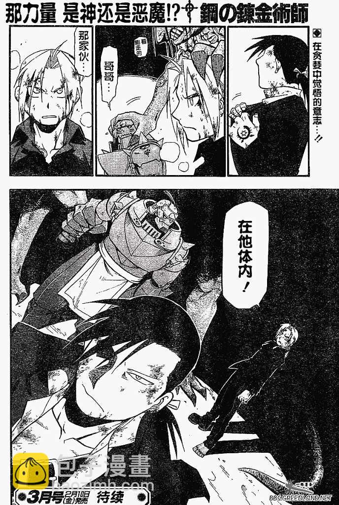 鋼之煉金術士 - 第55話 - 1